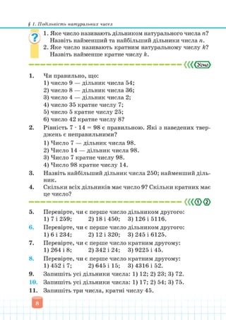 Підручник Математика 6 клас В. Кравчук, Г. Янченко 2023 