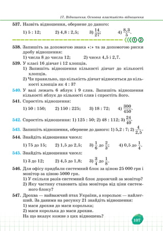 Підручник Математика 6 клас В. Кравчук, Г. Янченко 2023 