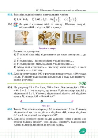 Підручник Математика 6 клас В. Кравчук, Г. Янченко 2023 