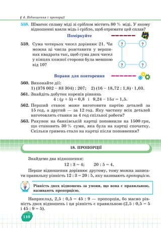 Підручник Математика 6 клас В. Кравчук, Г. Янченко 2023 