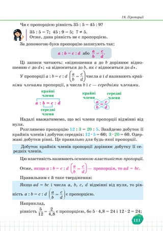 Підручник Математика 6 клас В. Кравчук, Г. Янченко 2023 
