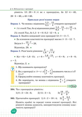 Підручник Математика 6 клас В. Кравчук, Г. Янченко 2023 