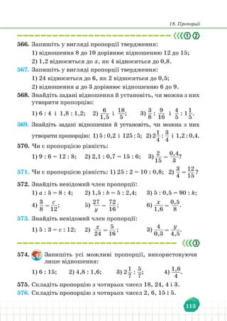 Підручник Математика 6 клас В. Кравчук, Г. Янченко 2023 