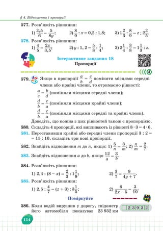 Підручник Математика 6 клас В. Кравчук, Г. Янченко 2023 