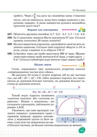 Підручник Математика 6 клас В. Кравчук, Г. Янченко 2023 
