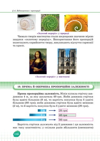 Підручник Математика 6 клас В. Кравчук, Г. Янченко 2023 