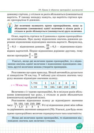 Підручник Математика 6 клас В. Кравчук, Г. Янченко 2023 