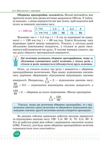 Підручник Математика 6 клас В. Кравчук, Г. Янченко 2023 