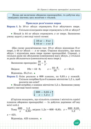 Підручник Математика 6 клас В. Кравчук, Г. Янченко 2023 