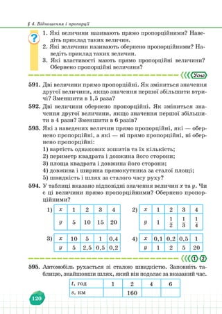Підручник Математика 6 клас В. Кравчук, Г. Янченко 2023 