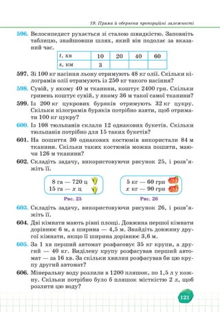 Підручник Математика 6 клас В. Кравчук, Г. Янченко 2023 