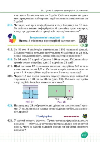 Підручник Математика 6 клас В. Кравчук, Г. Янченко 2023 