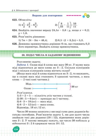 Підручник Математика 6 клас В. Кравчук, Г. Янченко 2023 