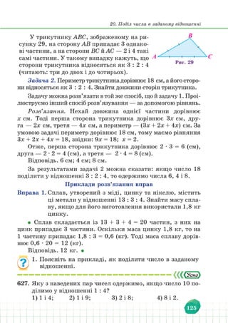 Підручник Математика 6 клас В. Кравчук, Г. Янченко 2023 