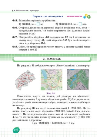 Підручник Математика 6 клас В. Кравчук, Г. Янченко 2023 