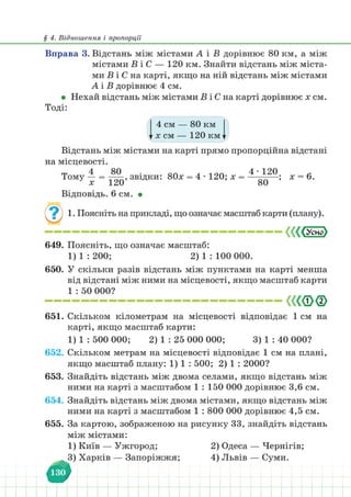Підручник Математика 6 клас В. Кравчук, Г. Янченко 2023 