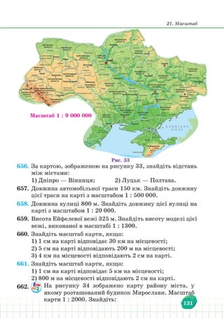 Підручник Математика 6 клас В. Кравчук, Г. Янченко 2023 
