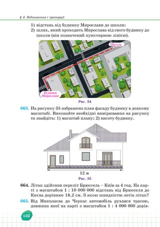 Підручник Математика 6 клас В. Кравчук, Г. Янченко 2023 