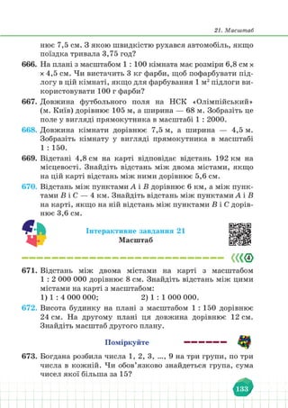 Підручник Математика 6 клас В. Кравчук, Г. Янченко 2023 