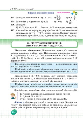 Підручник Математика 6 клас В. Кравчук, Г. Янченко 2023 