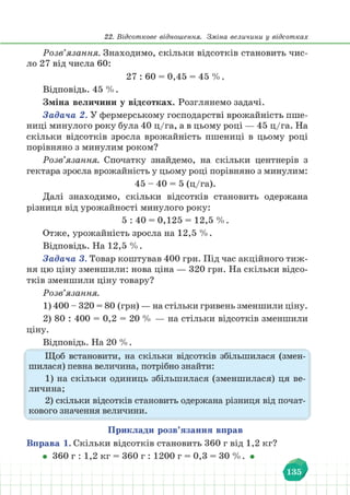 Підручник Математика 6 клас В. Кравчук, Г. Янченко 2023 