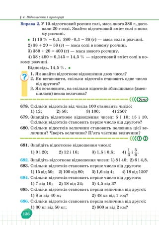 Підручник Математика 6 клас В. Кравчук, Г. Янченко 2023 