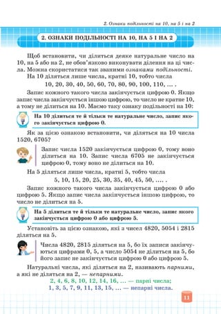 Підручник Математика 6 клас В. Кравчук, Г. Янченко 2023 