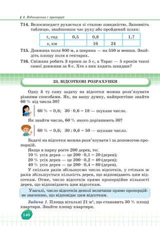 Підручник Математика 6 клас В. Кравчук, Г. Янченко 2023 