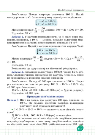 Підручник Математика 6 клас В. Кравчук, Г. Янченко 2023 