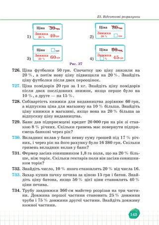 Підручник Математика 6 клас В. Кравчук, Г. Янченко 2023 