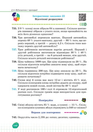 Підручник Математика 6 клас В. Кравчук, Г. Янченко 2023 