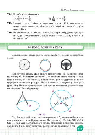 Підручник Математика 6 клас В. Кравчук, Г. Янченко 2023 