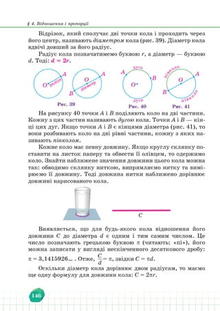 Підручник Математика 6 клас В. Кравчук, Г. Янченко 2023 