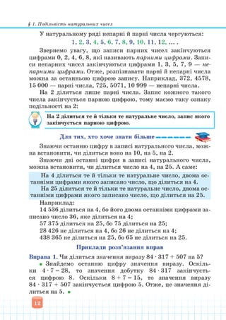 Підручник Математика 6 клас В. Кравчук, Г. Янченко 2023 