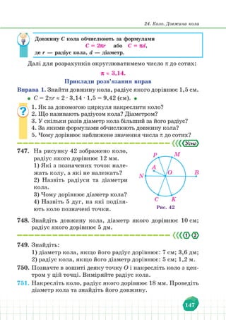 Підручник Математика 6 клас В. Кравчук, Г. Янченко 2023 