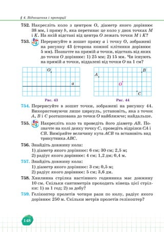 Підручник Математика 6 клас В. Кравчук, Г. Янченко 2023 