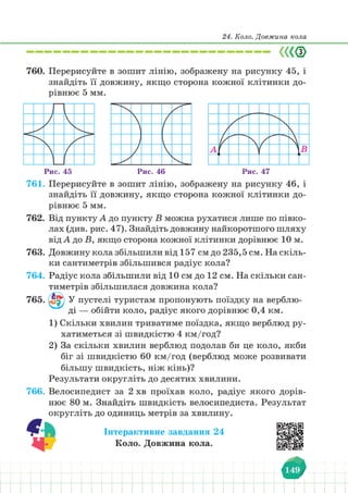 Підручник Математика 6 клас В. Кравчук, Г. Янченко 2023 