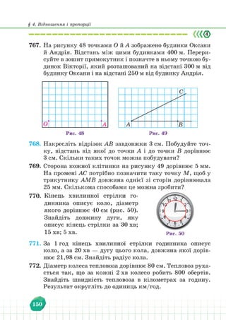 Підручник Математика 6 клас В. Кравчук, Г. Янченко 2023 