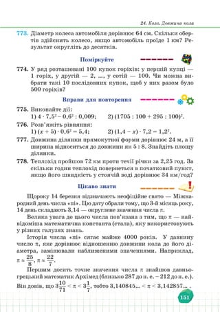 Підручник Математика 6 клас В. Кравчук, Г. Янченко 2023 