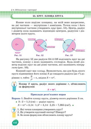 Підручник Математика 6 клас В. Кравчук, Г. Янченко 2023 