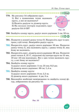 Підручник Математика 6 клас В. Кравчук, Г. Янченко 2023 