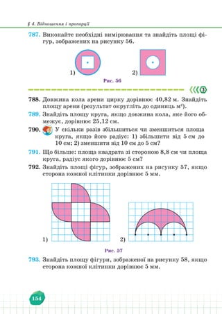 Підручник Математика 6 клас В. Кравчук, Г. Янченко 2023 