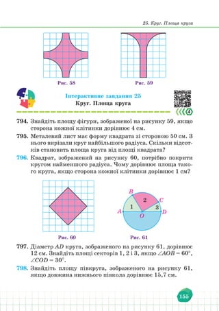 Підручник Математика 6 клас В. Кравчук, Г. Янченко 2023 
