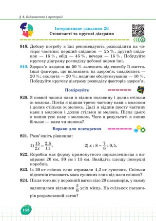 Підручник Математика 6 клас В. Кравчук, Г. Янченко 2023 