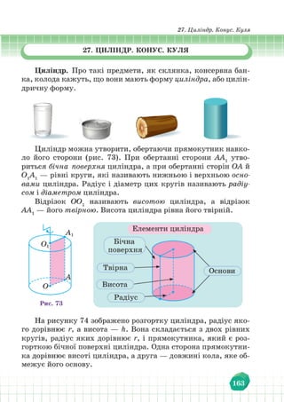Підручник Математика 6 клас В. Кравчук, Г. Янченко 2023 