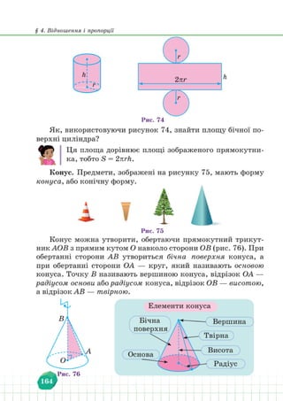 Підручник Математика 6 клас В. Кравчук, Г. Янченко 2023 