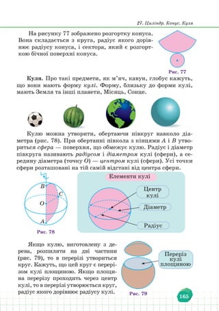 Підручник Математика 6 клас В. Кравчук, Г. Янченко 2023 