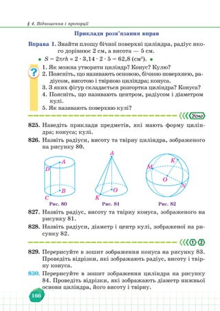 Підручник Математика 6 клас В. Кравчук, Г. Янченко 2023 