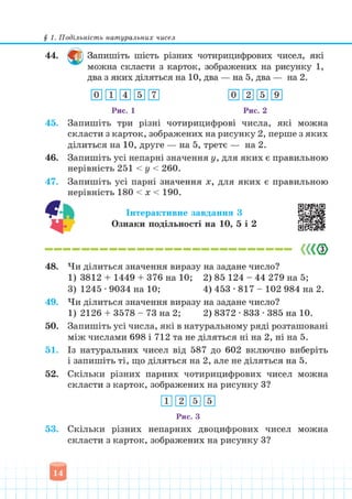 Підручник Математика 6 клас В. Кравчук, Г. Янченко 2023 