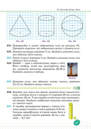 Підручник Математика 6 клас В. Кравчук, Г. Янченко 2023 